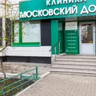 Клиника Московский доктор на Балаклавском проспекте Фотография 4