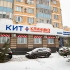 Клиника Ильи Труханова на Соколово-Мещерской улице Фотография 8