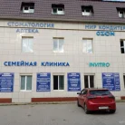 Клиника Семейная клиника на Ульяновской улице Фотография 4