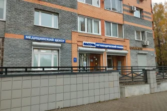 Медицинский центр Поступь Фотография 2
